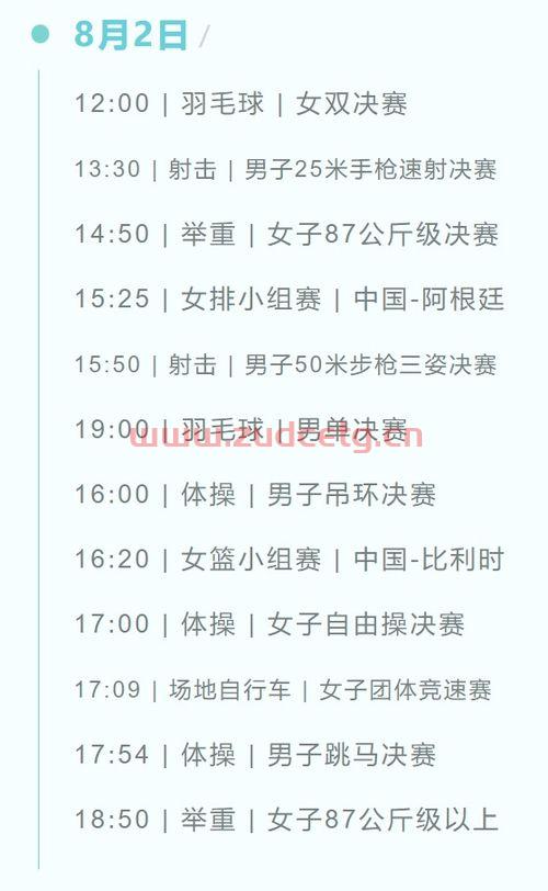 2021奥运比赛赛程表（2021奥运比赛日赛程）