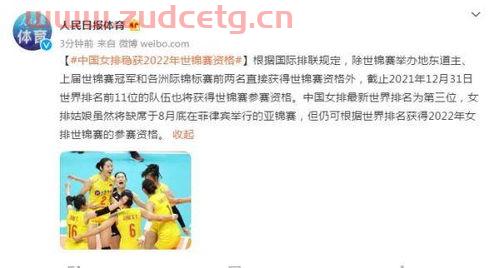 中国女排明年世锦赛（中国女排稳获世锦赛资格）