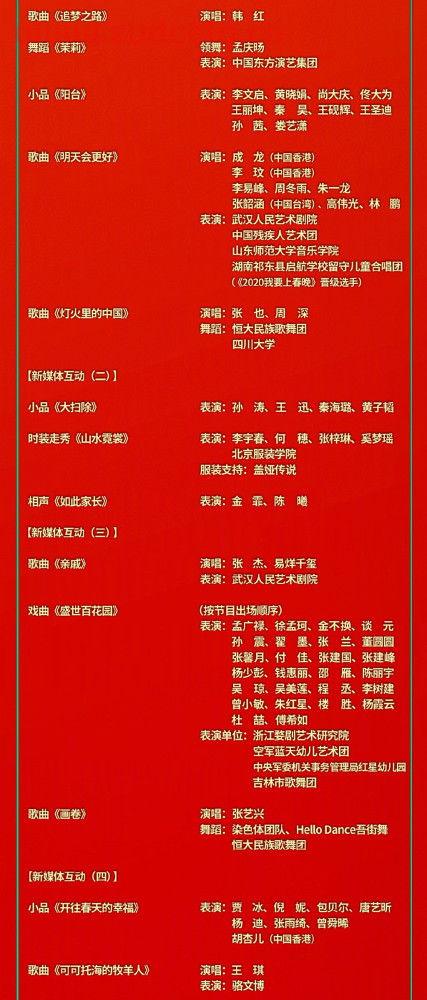 ***1今日节目单