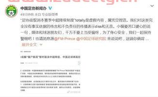 足协官方辟谣